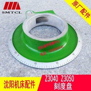 沈阳中捷摇臂钻床配件Z3040 Z3050X16刻度环刻度盘钻床蜗杆轴总成