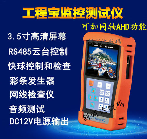 工程宝 监控测试仪 视频监控测试仪 带12v输出带RS485云台控制