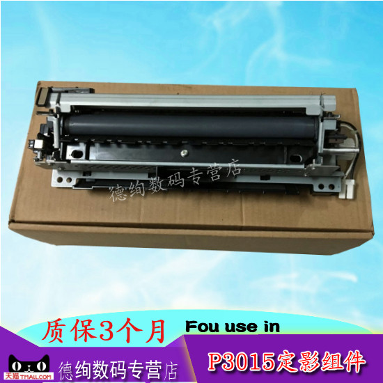 适用 惠普HPP3015加热组件 HP P3015定影组件 热凝器