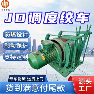 JD-2.5调度绞车 煤矿用调度绞车 防爆设计矿山运输调度绞车