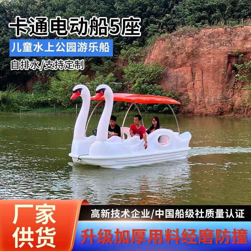 白天鹅水上观光游艇电动游船亲子儿童玩具电动船景区旅游船