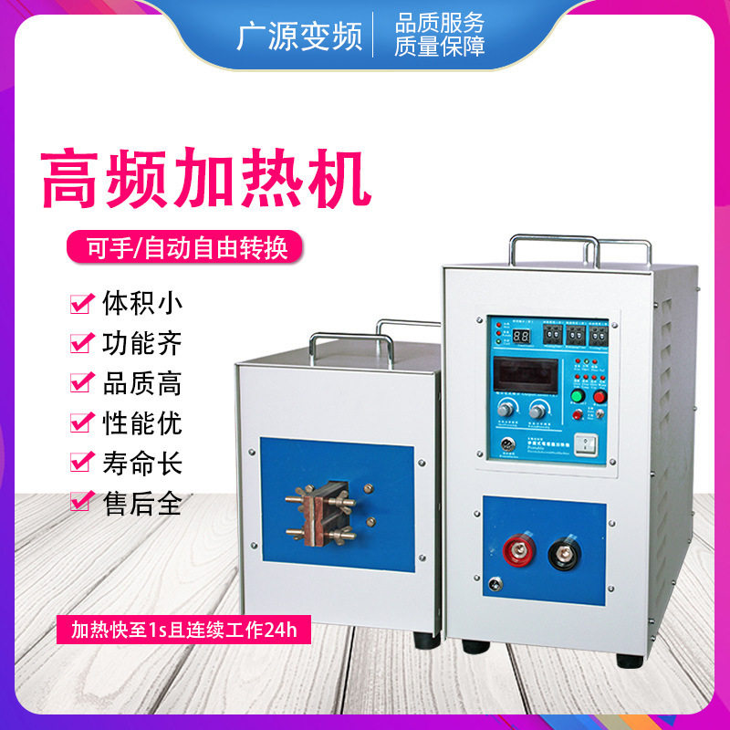 小型高频感应加热设备高频退火机高频钎焊高频淬火机手持高频焊机