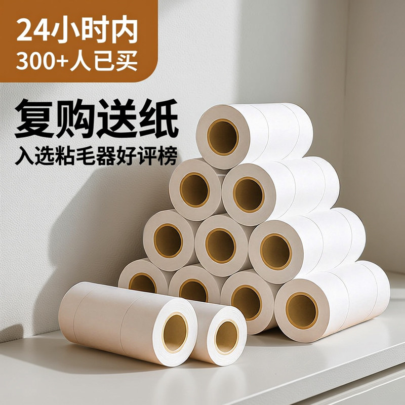 粘毛器替换纸粘毛器滚筒可撕式滚刷替换芯强力粘毛纸加厚粘毛卷纸,收纳整理,衣物除尘滚/粘毛滚,淘宝优惠券,粉丝福利购,淘宝优惠卷