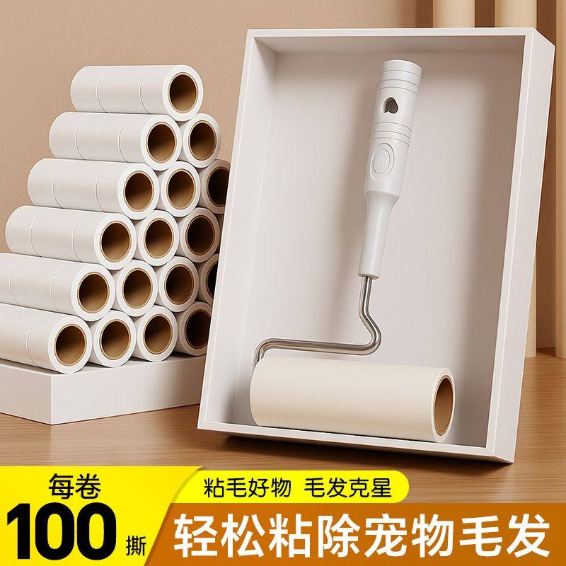 粘毛器滚筒10cm滚筒毛器可撕式家用床上衣服滚刷头发除尘滚筒神器