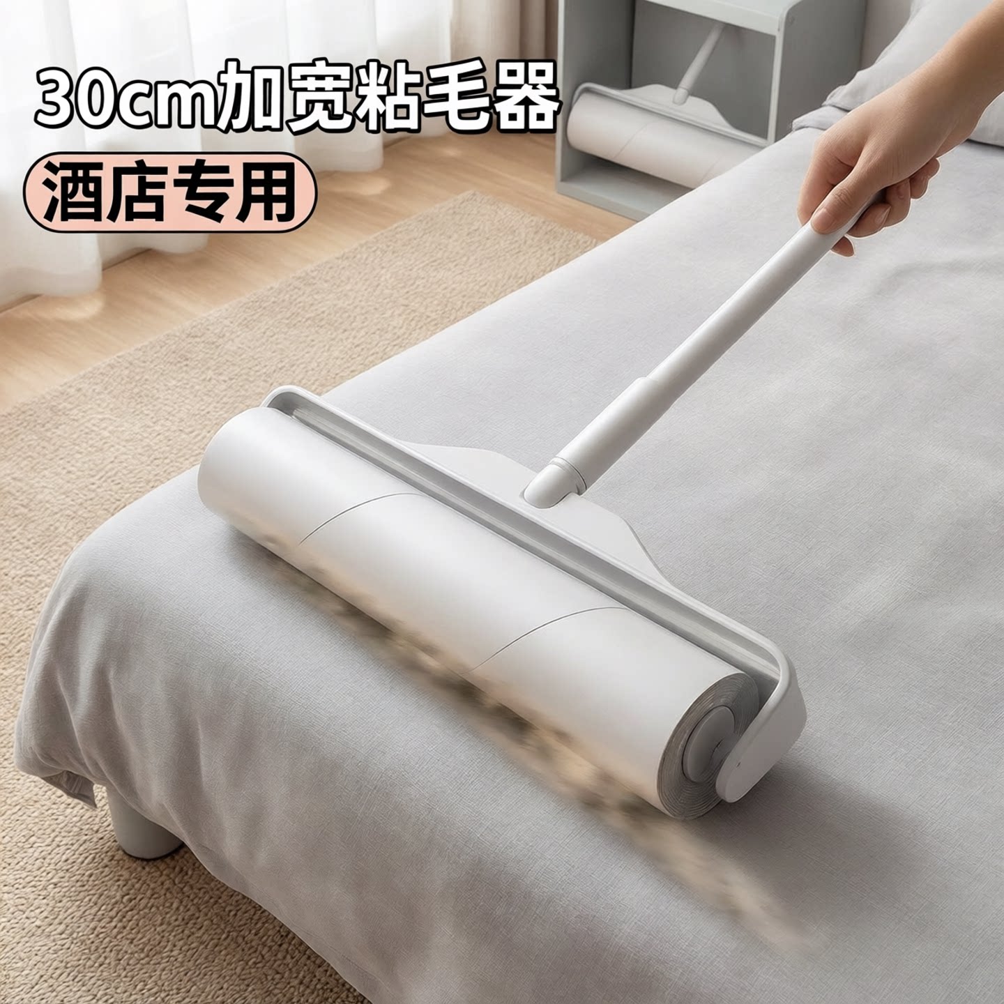不粘包退毛发灰尘一滚即净