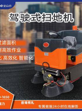 金众合ZH-JSD-1650P道路清扫机车间地下电动扫地车工厂用扫地车