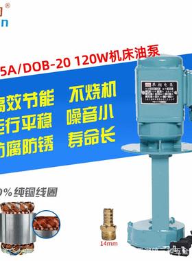 上海日韵机床冷却水泵油泵DB/DOB-25三相220v120W铣磨床循环电泵