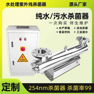 管道式紫外线消毒器DN100水处理过流式消毒器紫外线杀菌设备