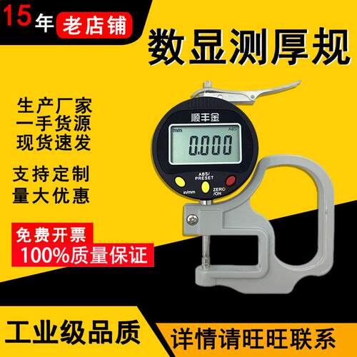 顺丰金数显百分千分测厚规厚度表仪表计0.001mm纸张薄膜布料皮革