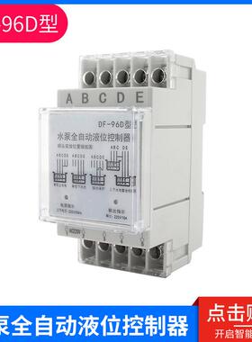 导轨水位控制器DF-96D水塔水井水池水泵自动抽水智能电源控制开关