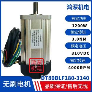 DT80BLF180 3140直流无刷电机1200W4000转带风扇适配HPBL1500驱动