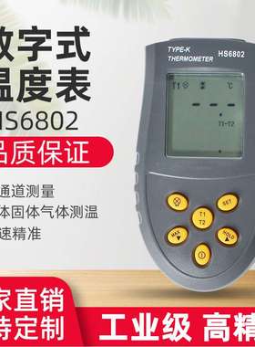 盛测仪器仪表手持式HS6802双路数字温度表 点温计