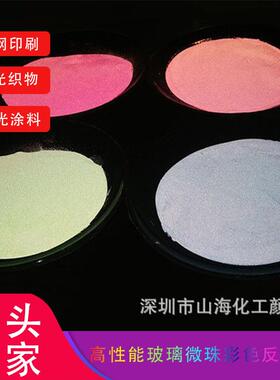 供应400目黑色反光粉大红桃红绿色粉红蓝色彩色多色反射粉