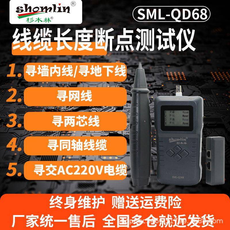 杉木林QD68寻线仪220V强电寻线器电工强电网线抗干扰无噪音多功能图片
