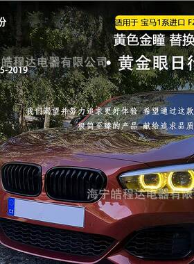 适用宝马1系F20F2163117428425-3针63117428425-6针变色黄色