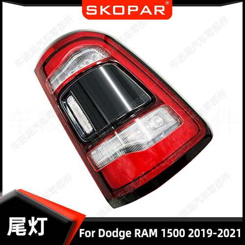 适用道奇RAM15002019-2021后尾灯黑色汽车制动灯刹车信号灯