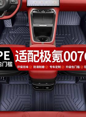 适用极氪007GT脚垫包围专用25款极氪007改装内饰tpe汽车脚垫耐磨