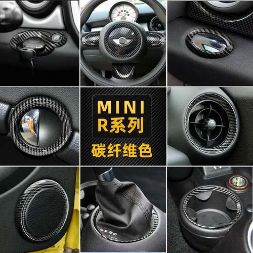 适用于宝马迷你miniR55R56方向盘贴中控面板仪表出风口汽车内饰