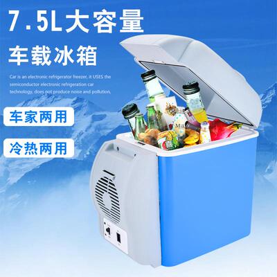7.5L升车载保温冰箱便携式两用型迷你小冰箱冷暖箱带杯架汽车用品
