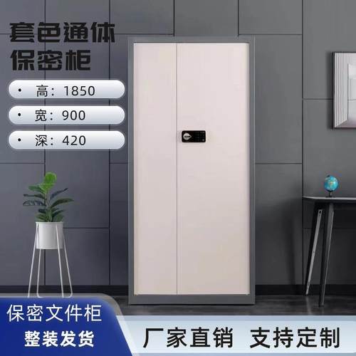 保密柜电子密码锁办公室国宝锁文件柜指纹锁文件存放保密防盗保险