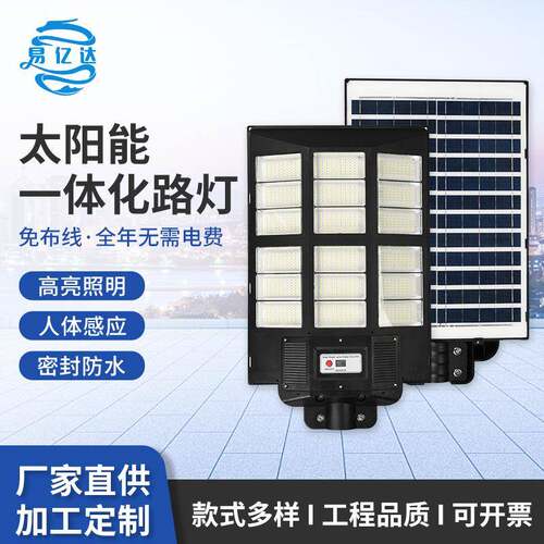 太阳能灯一体灯新农村太阳能路灯太阳能感应户外庭院灯
