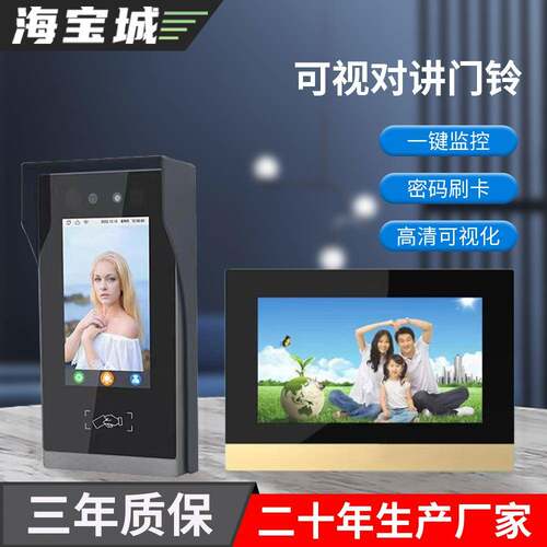 海宝城90-S人脸识别可视对讲门铃别墅家庭门禁系统7寸液晶室内机