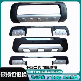 适用09101112款丰田RAV4保险杠前后护杠老款RAV4前杠后杠