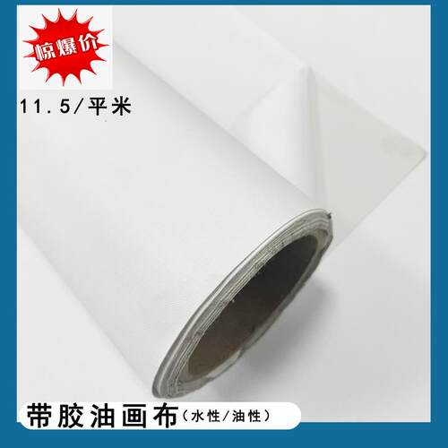 哑光背胶油画布弱溶剂颜料打印自粘加厚卷筒带胶油画布不掉色
