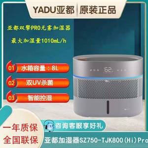 亚都加湿器SZ750-TJK800(Hi)Pro双擎无雾空气加湿卧室客厅办公室