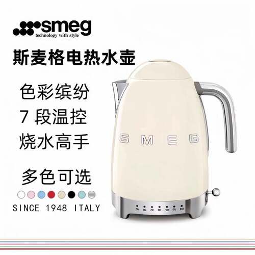 现货意大利SMEG复古电热水壶泡茶7档温度家用保温控温热水壶KLF04