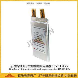 锂离子超级电容10500F4.2V软包电池电容4.9AH高功率法拉电容50A