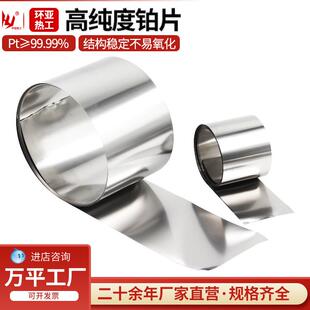 高纯铂片PT99.99%高纯度铂金片电极电位滴定电解制氢实验室专用