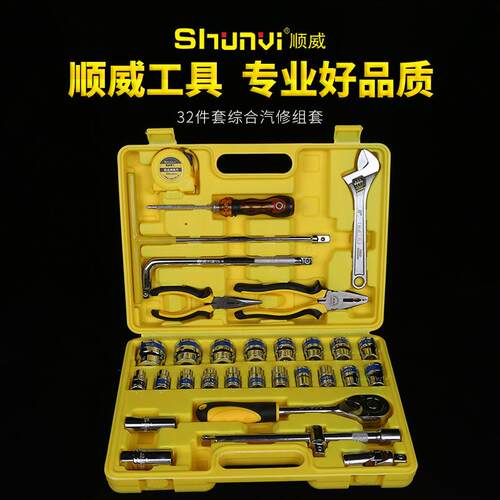 32件套综合汽修组套1/2家用套筒扳手汽车维修组合工具
