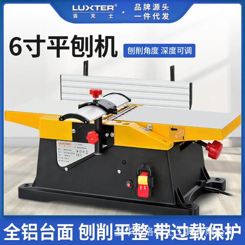LUXTER洛克士平刨机6寸木工台式电刨机家用电动工具小型刨床台刨