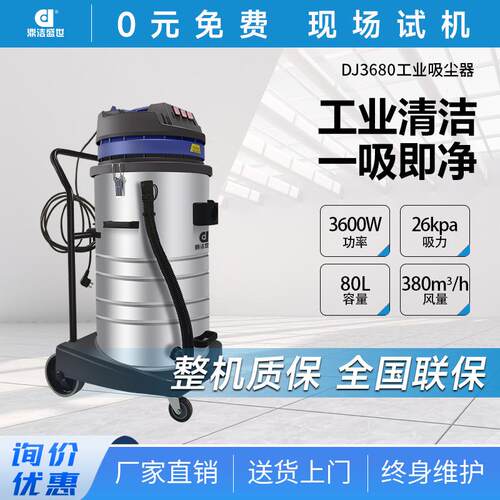 鼎洁盛世手推式工业吸尘器干湿两用车间粉尘吸尘大功率DJ3680