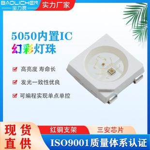 断点续传5050内置ic幻彩灯珠单点单控SK6812X5050rgb七彩led灯珠
