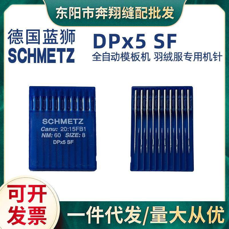 蓝狮DP×5SF机针全自动模板机防跑绒防飞绒机针DP*5SF规格齐