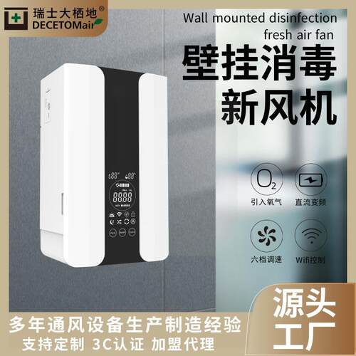 大栖地新风机家用换气机智能内外循环换气系统壁挂新风机现货