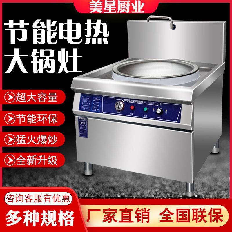 食堂电热大锅灶大灶台电锅商用工地用饭店专用大型电炒菜锅大功率图片