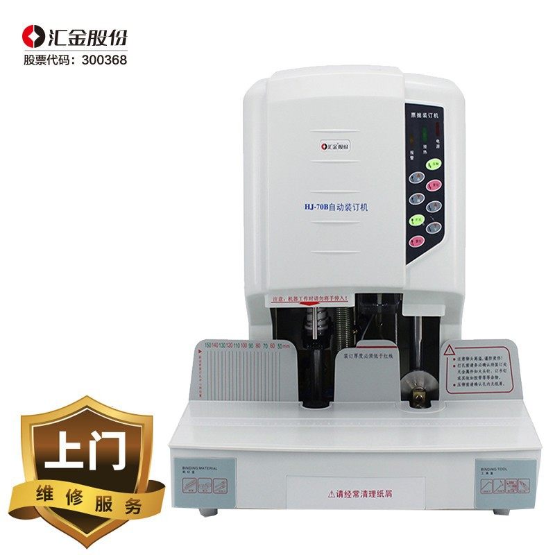 HJ-70B 超厚700页 全自动财务凭证装订机 会计档案电动打孔机