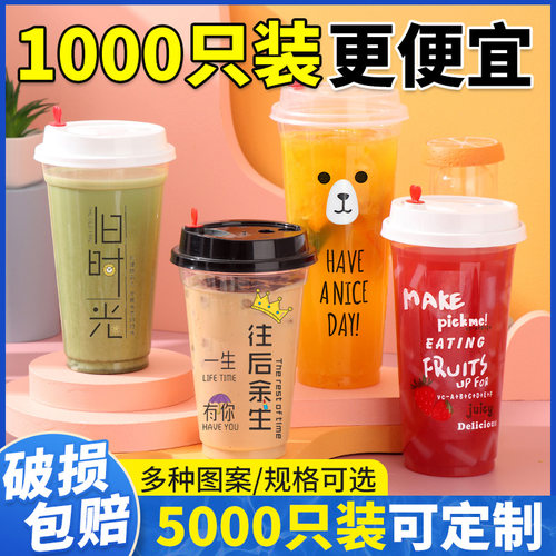 网红90口径一次性奶茶杯子商用带盖自制700ml冷饮塑料杯定制logo
