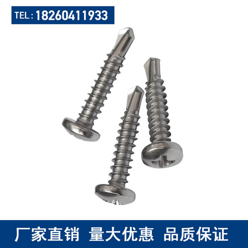 410不锈钢盘头/圆头十字自攻自钻/钻尾螺丝钉/燕尾钉M4.2 M4.8