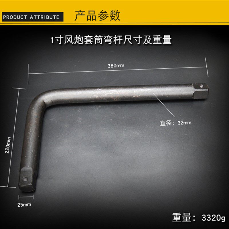 重型套筒弯杆子 风炮套筒扳杆子 1寸25mm 弯杆 L型扳手扳杆子
