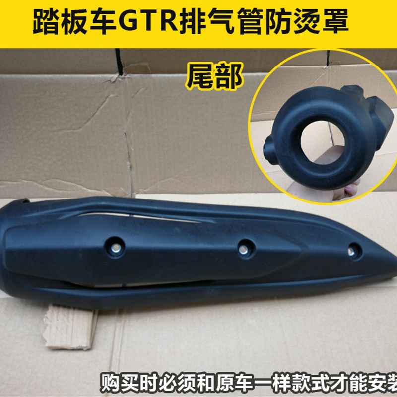 摩托车配件外壳 助力车迅鹰鬼火战速GTR新款排气管隔热罩 盖 外罩