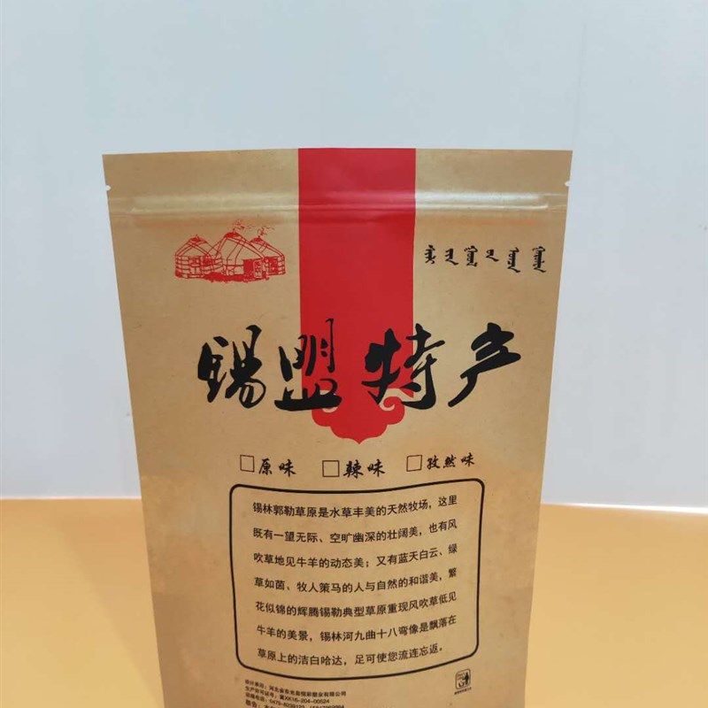 锡盟特产纸袋草原特产袋半斤牛肉干纸袋内蒙特产自封袋内蒙包邮