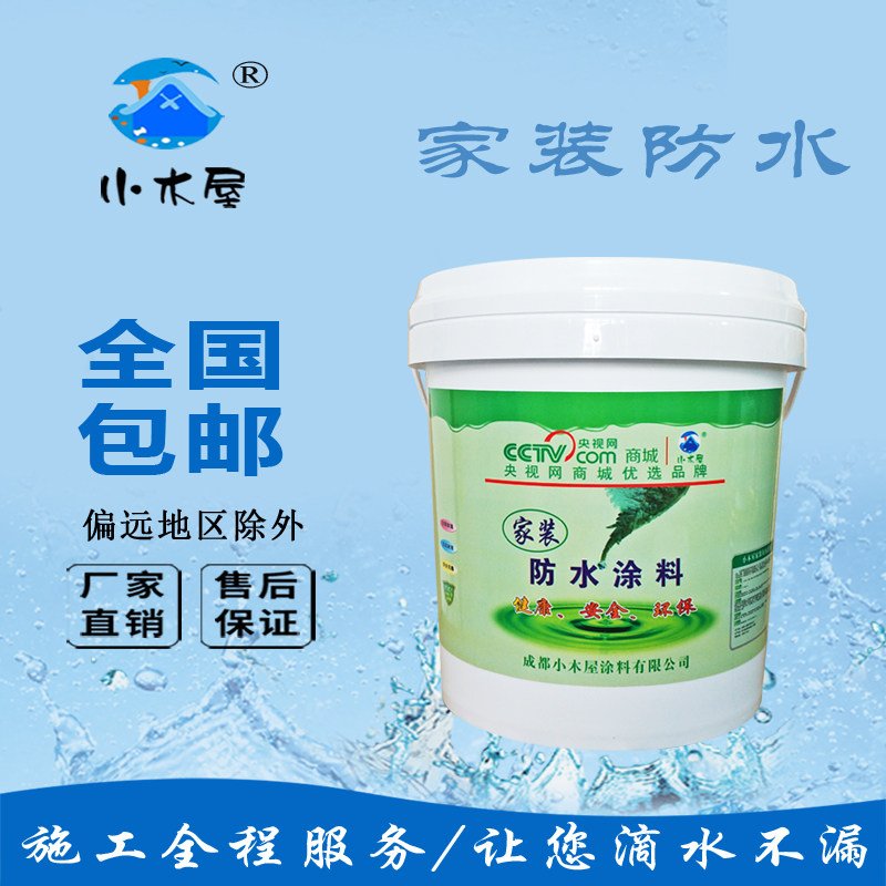小木屋家装防水涂料厨房卫生间墙地面屋顶水泥基聚合物JS防水涂料