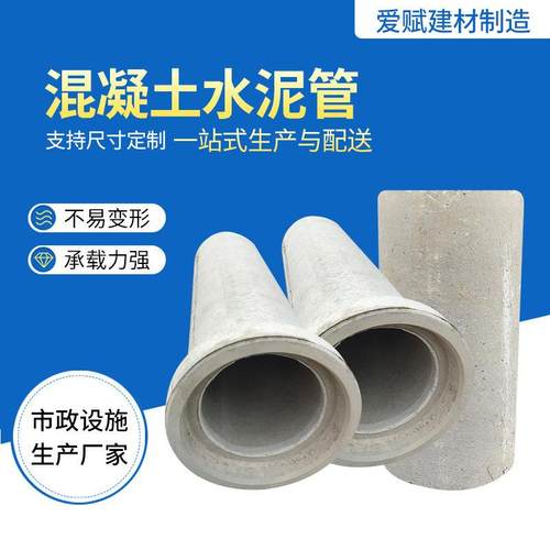 地埋式混凝土管工程水泥管排水管涵管开挖管雨水管污水管水泥管道