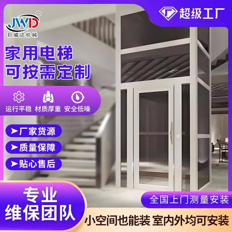 厂家直供家用电梯升降机小型别墅观光阁楼室内外曳引导轨式升降机