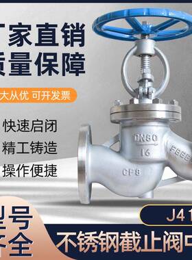 不锈钢法兰截止阀J41W-16P/25P中型蒸汽截止阀耐温DN50100200