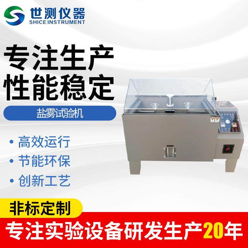 厂家供应盐雾试验箱盐雾箱盐雾腐蚀试验箱盐雾喷雾试验机腐蚀箱,工业油品/胶粘/化学/实验室用品,其他实验室设备,淘宝优惠券,粉丝福利购,淘宝优惠卷
